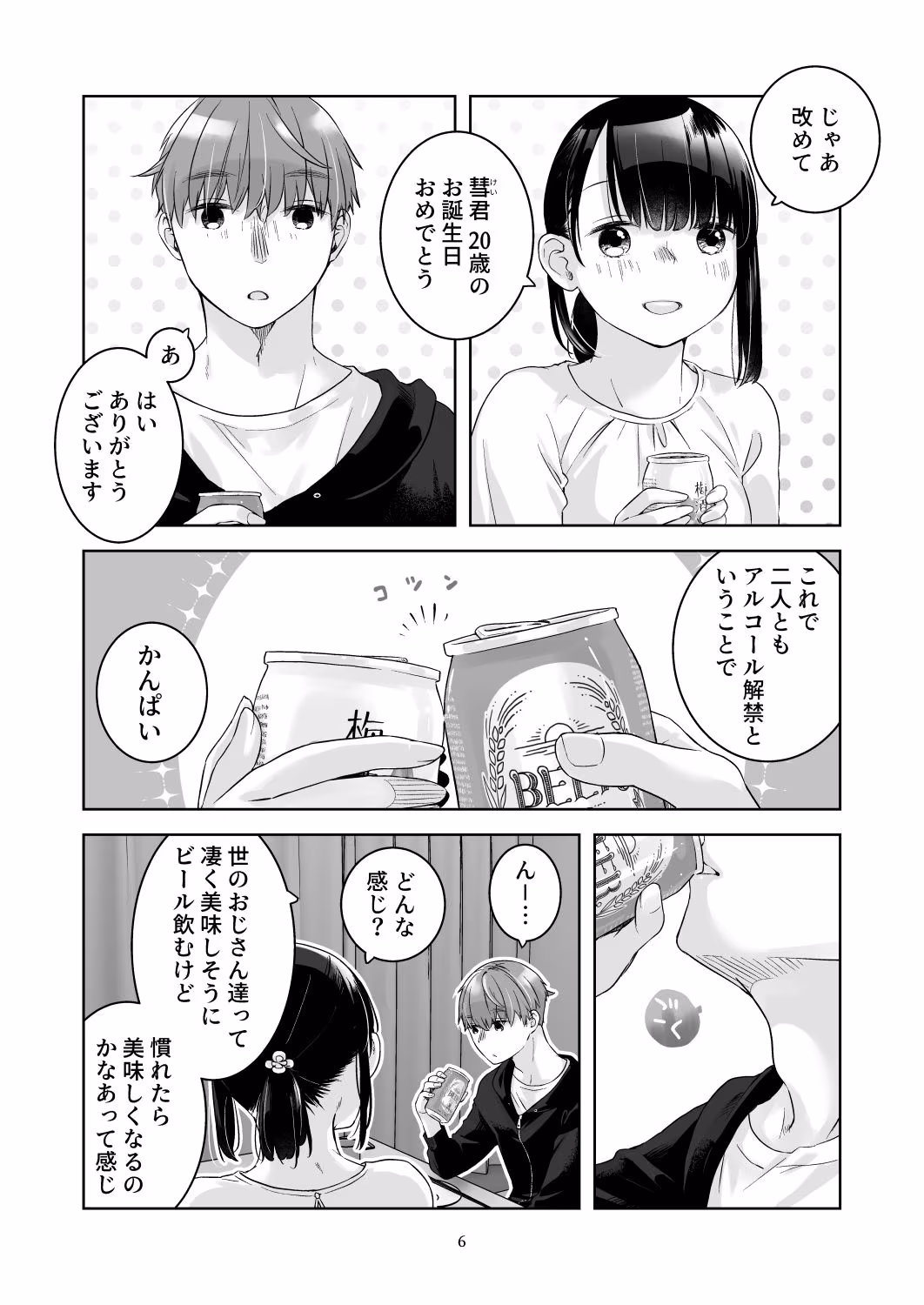 黒髪女子をとにかく愛でたい  おまけの番外編