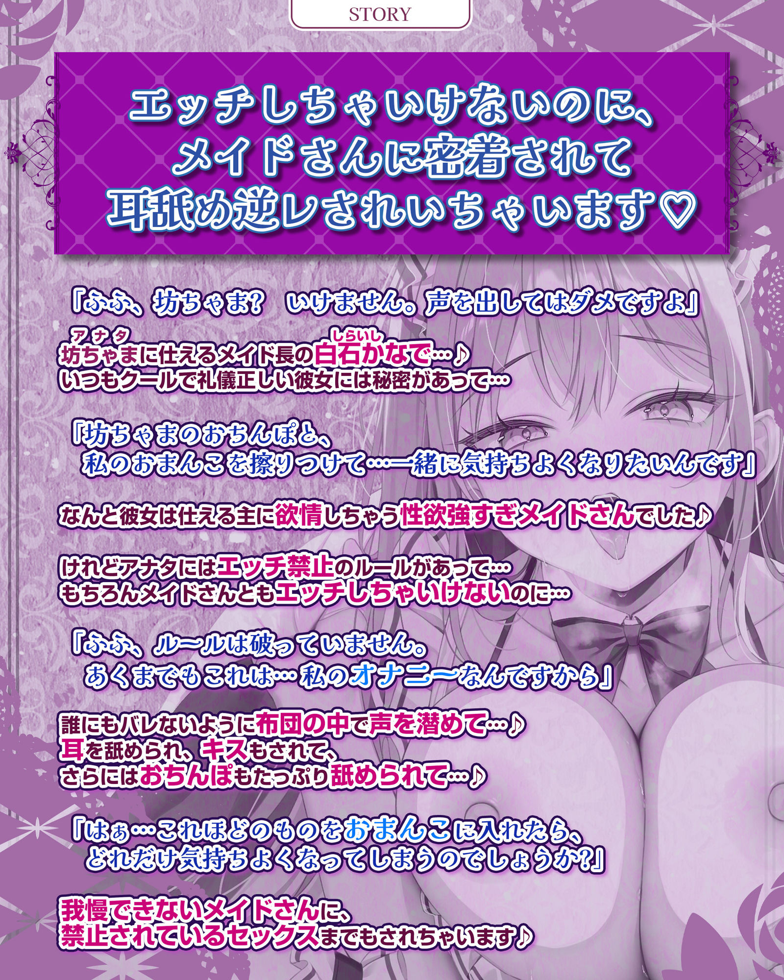 【耳舐め逆レ特化】エッチ禁止のルールがある屋敷でムラつき限界突破メイドさんと。【坊ちゃまも喘ぎ禁止】〜バレないように布団の中でオール無声ド密着えっち〜