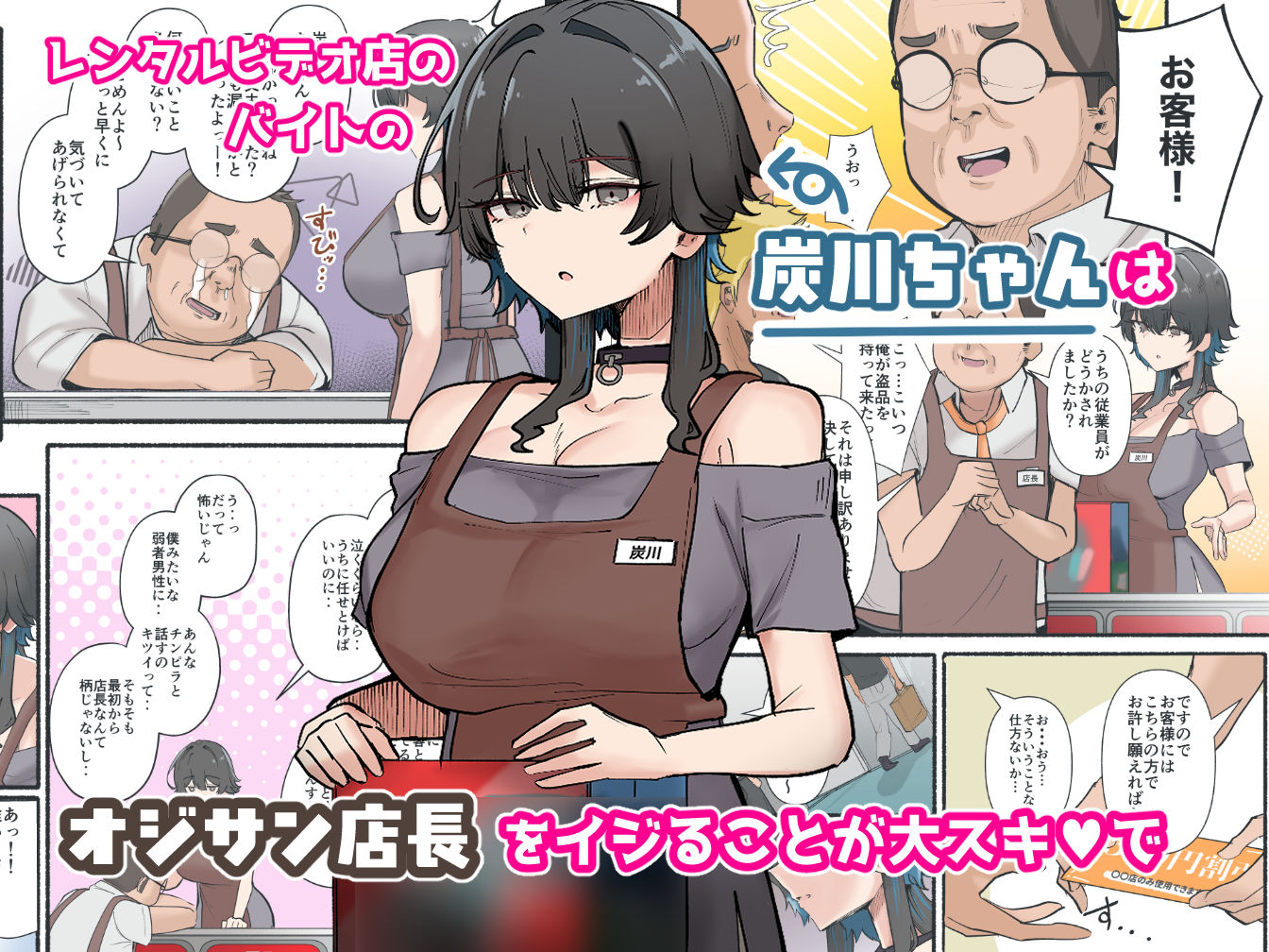 うちのバイトのクールでHカップのでか乳ちゃんは弱者男性とでもヤラせてくれるって！