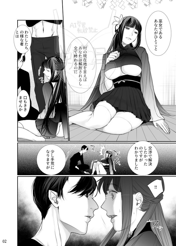 巫女を穢すには完全版