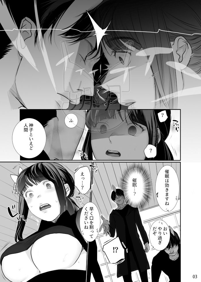 巫女を穢すには完全版