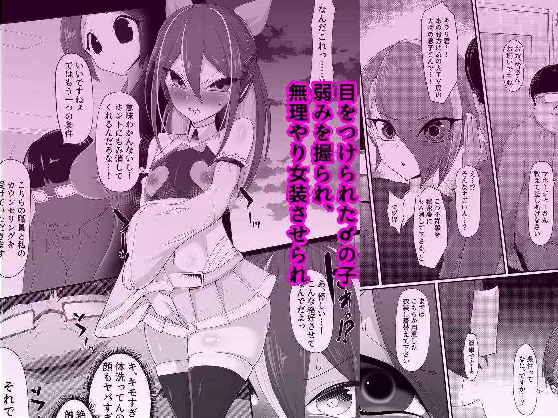 （メス）ホモ化催●洗脳  ノンケ男の娘とキモ♂汚ち〇ぽズ