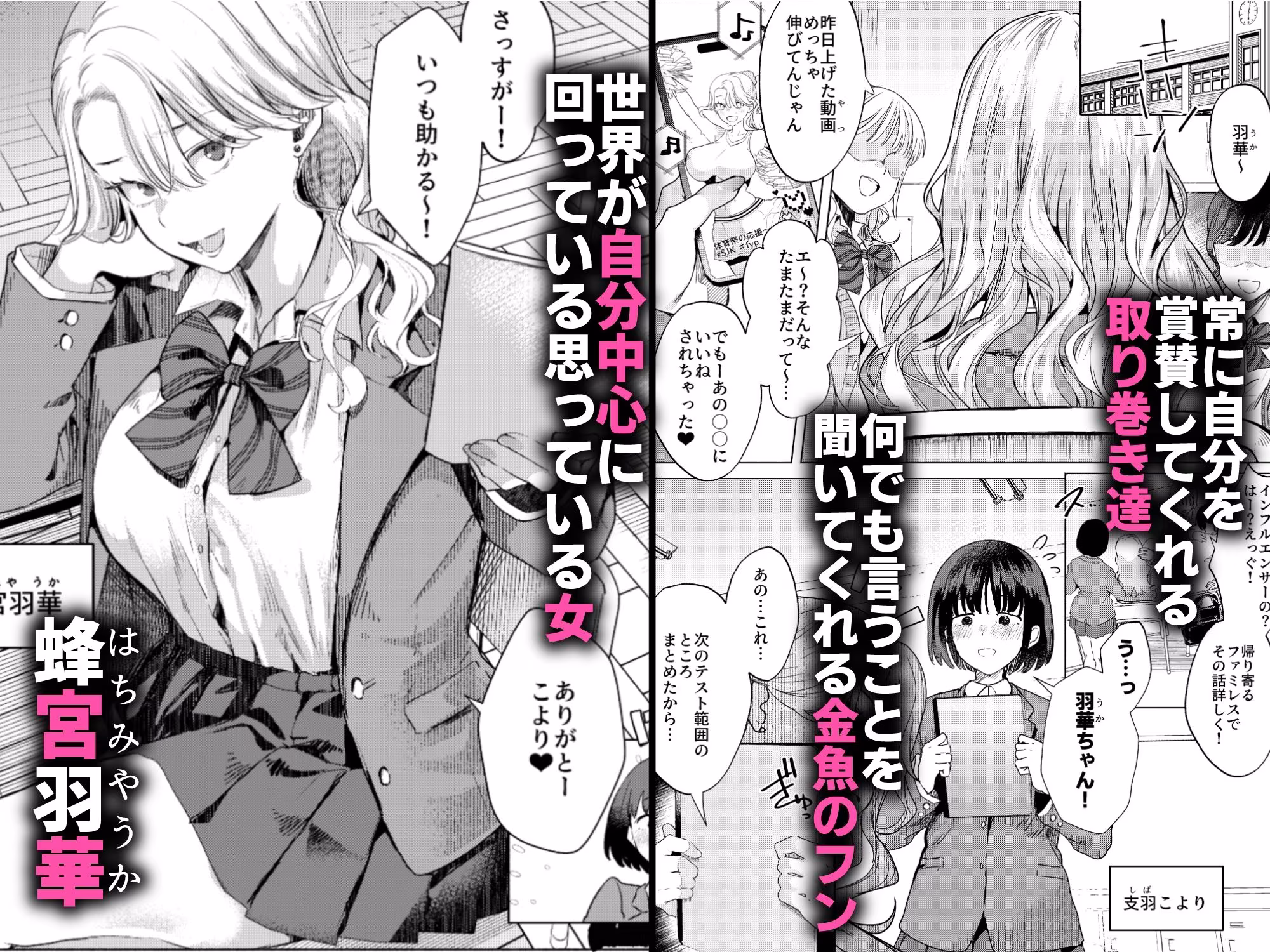 一軍女子の堕とし方【前編】