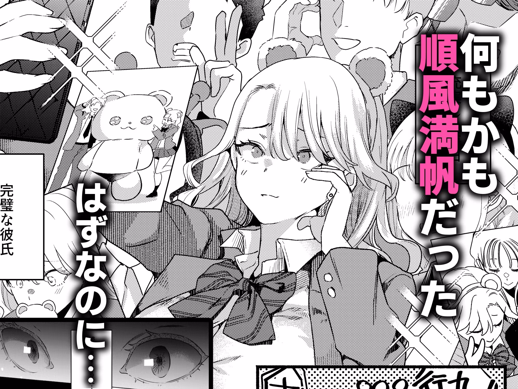 一軍女子の堕とし方【前編】