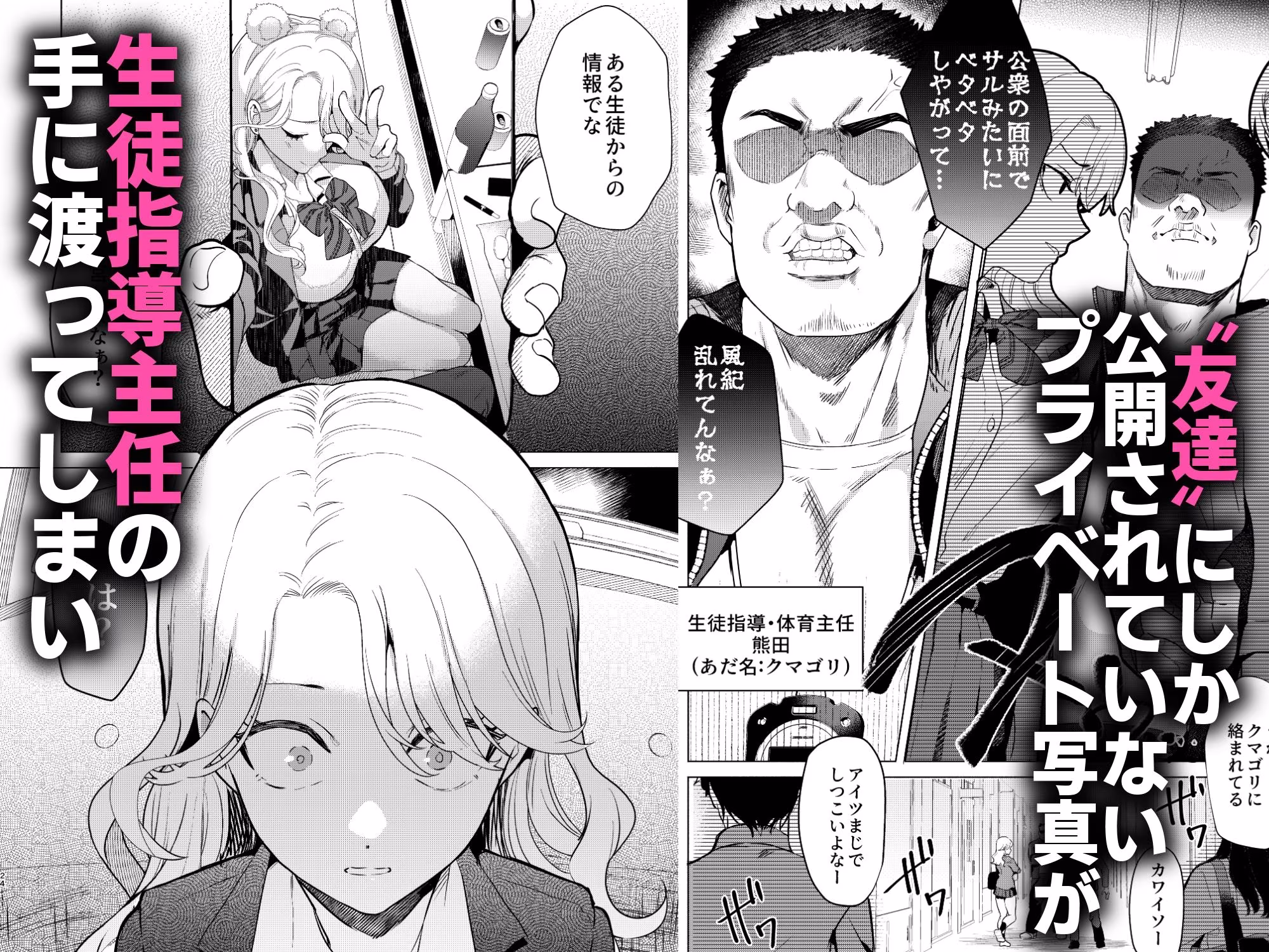 一軍女子の堕とし方【前編】