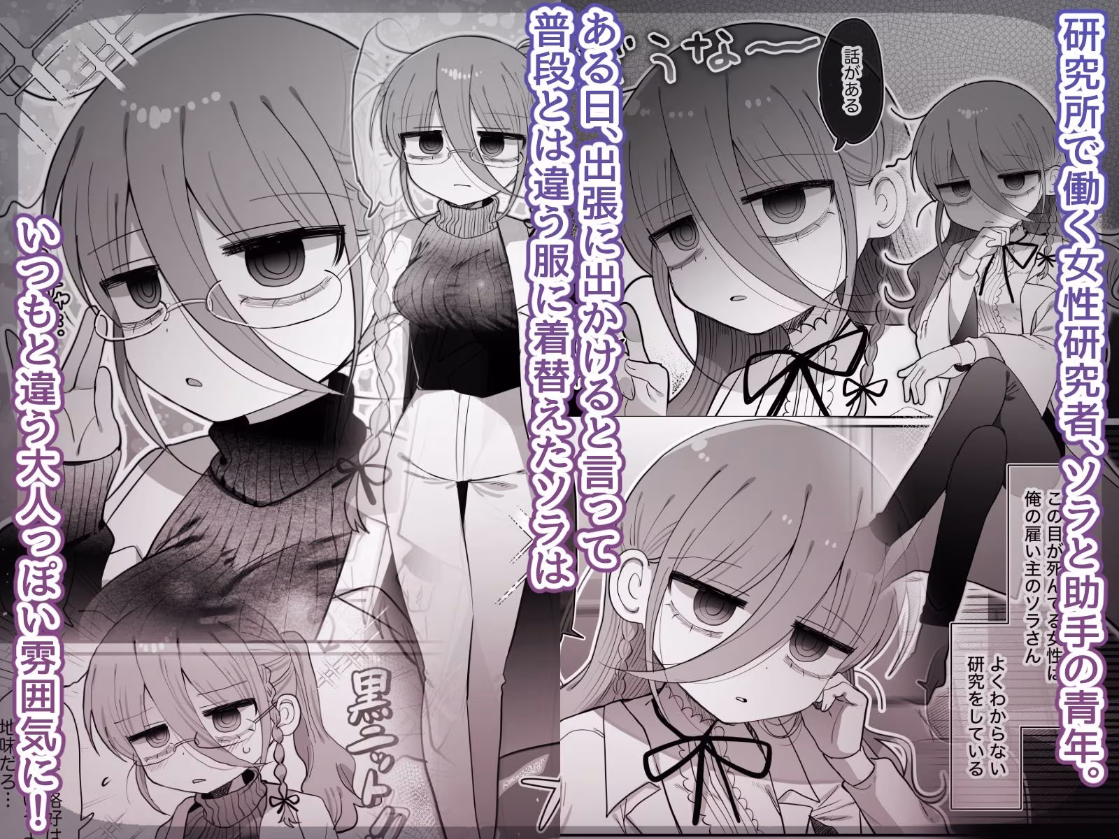 ダウナー眼鏡黒ニット研究者お姉さんとえっちする話。