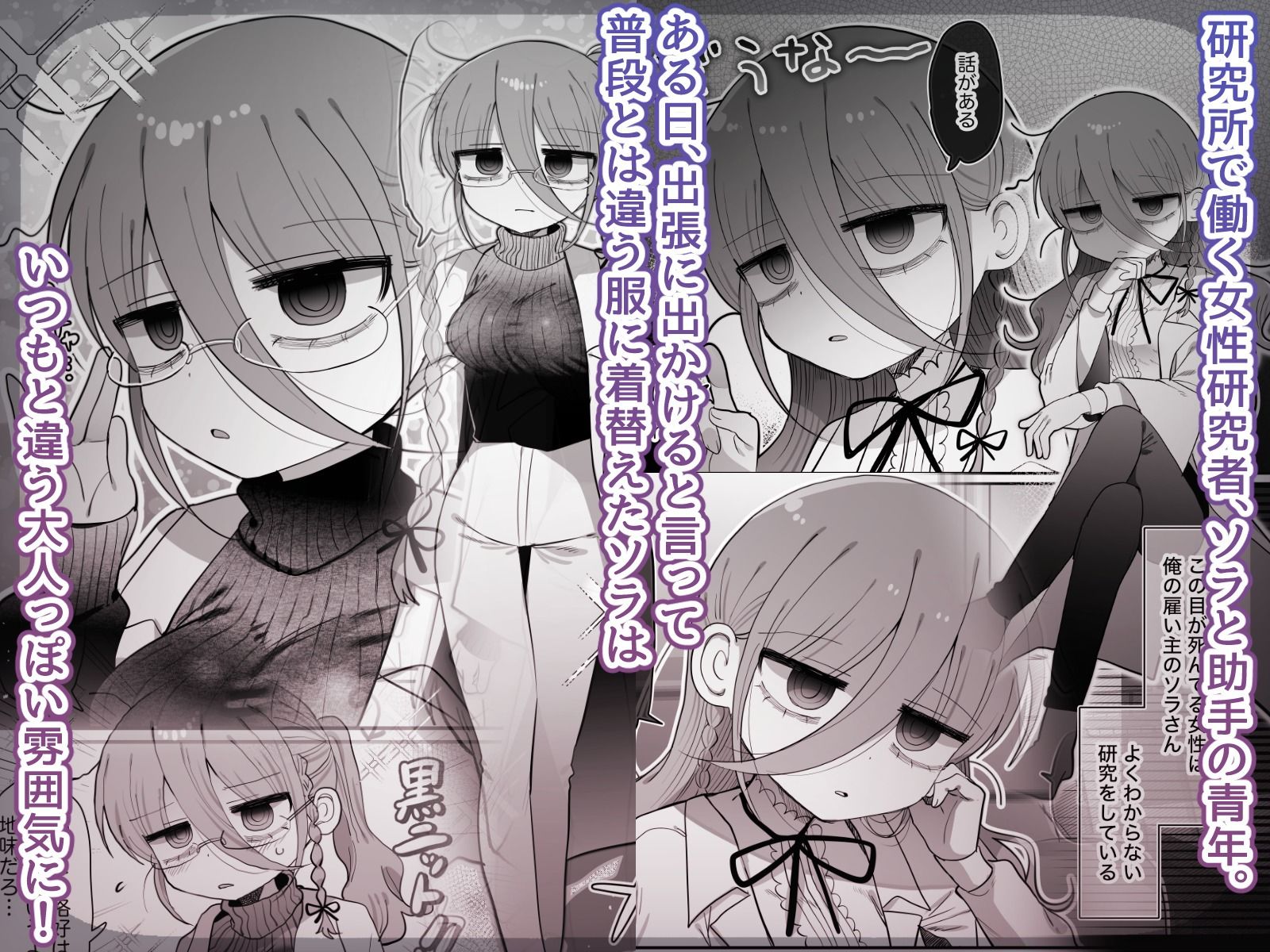 ダウナー眼鏡黒ニット研究者お姉さんとえっちする話。