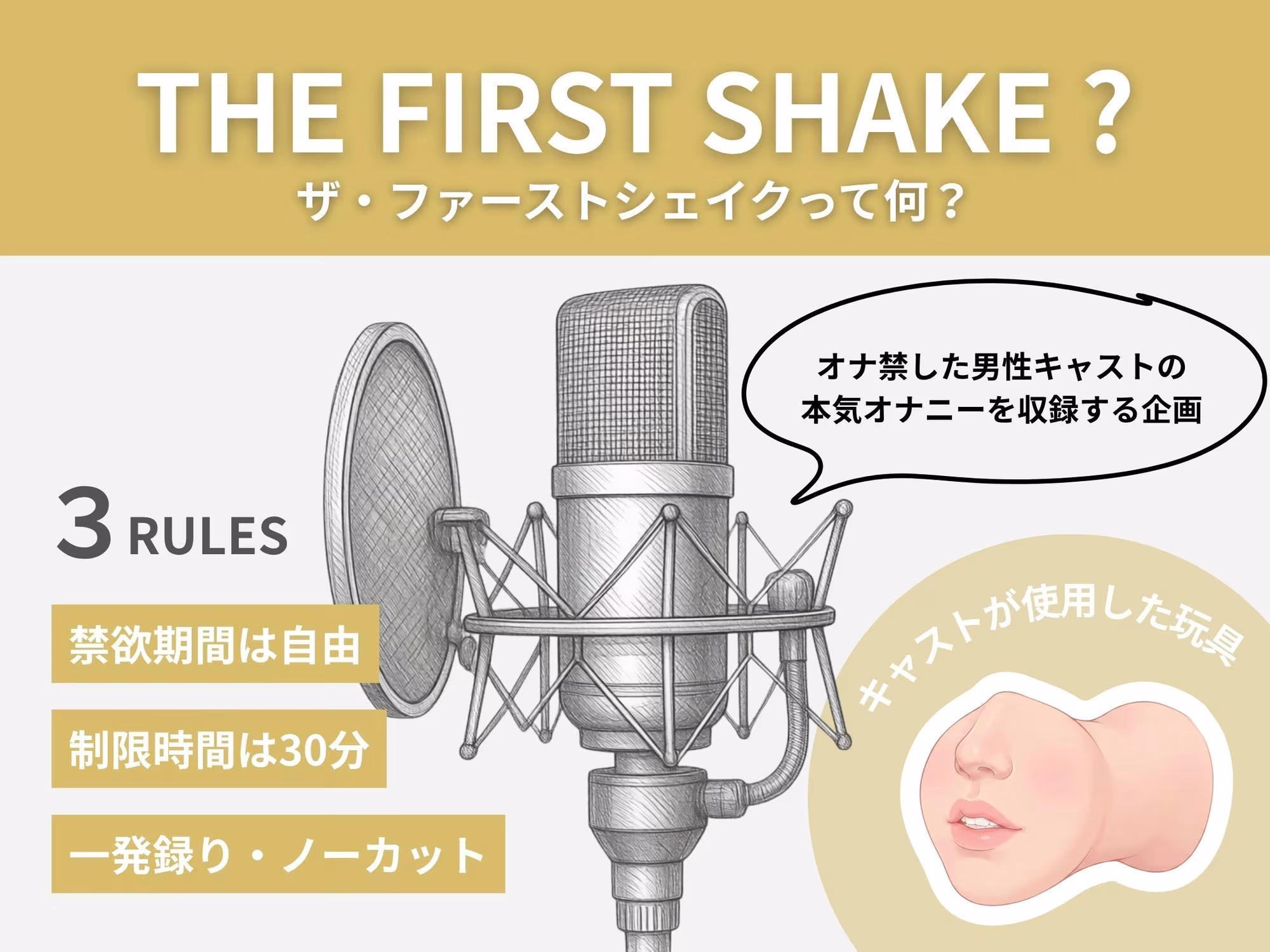 【 THE FIRST SHAKE 】禁欲7日後の本気オナニー / cast.聞く「仕事中隠れて乳首カリカリしてました」低音イケボ会社員による初めての実演リポート