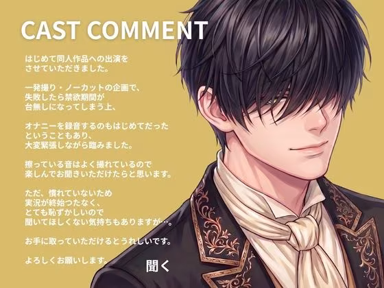 【 THE FIRST SHAKE 】禁欲7日後の本気オナニー / cast.聞く「仕事中隠れて乳首カリカリしてました」低音イケボ会社員による初めての実演リポート