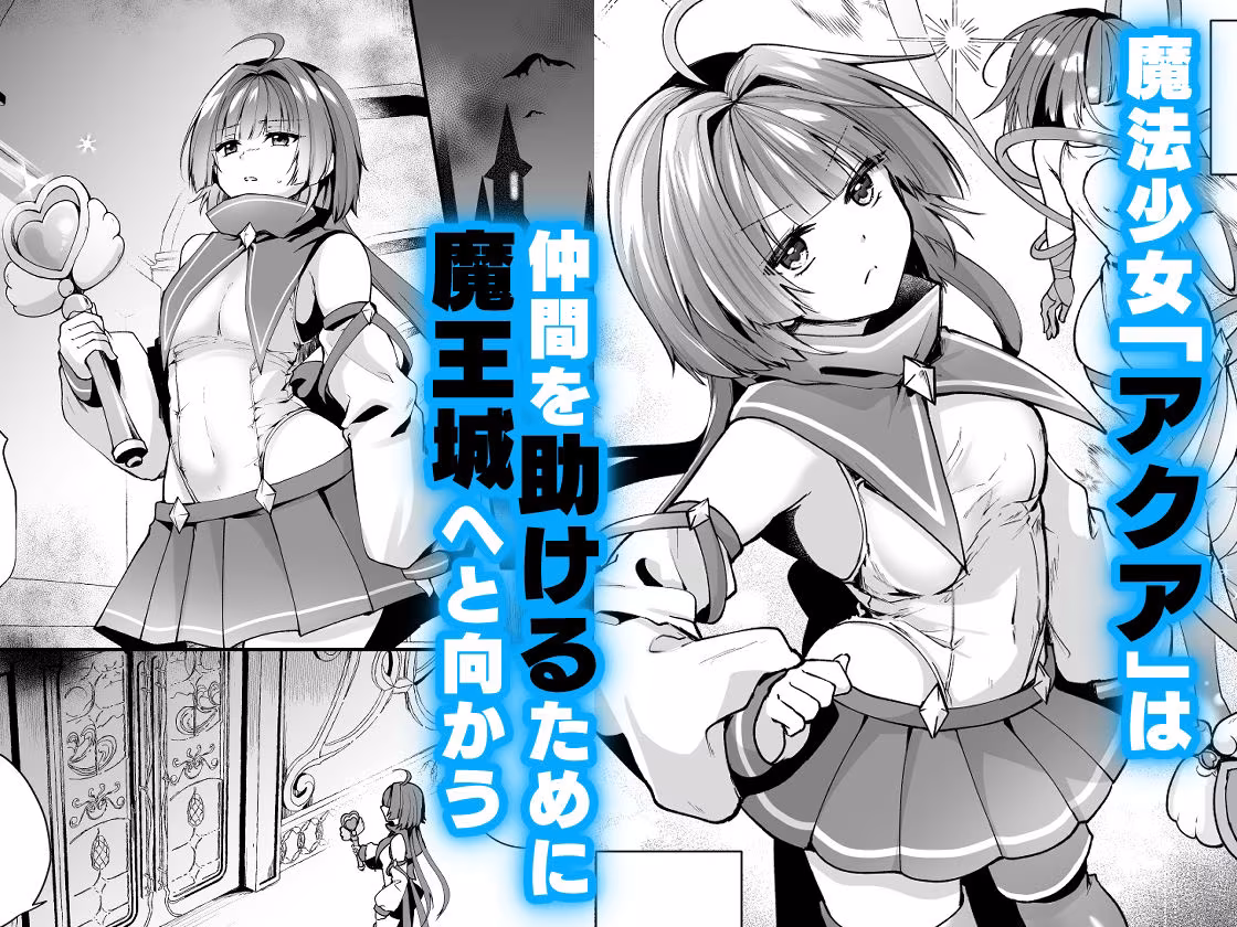 魔法少女悪堕ち調教ラボ-連鎖堕ち編-