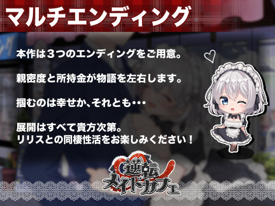 逆転メイドカフェ