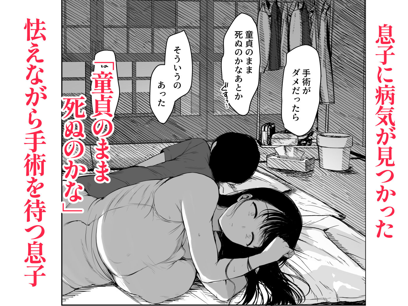 お母さんにはこれぐらいしか出来ないから