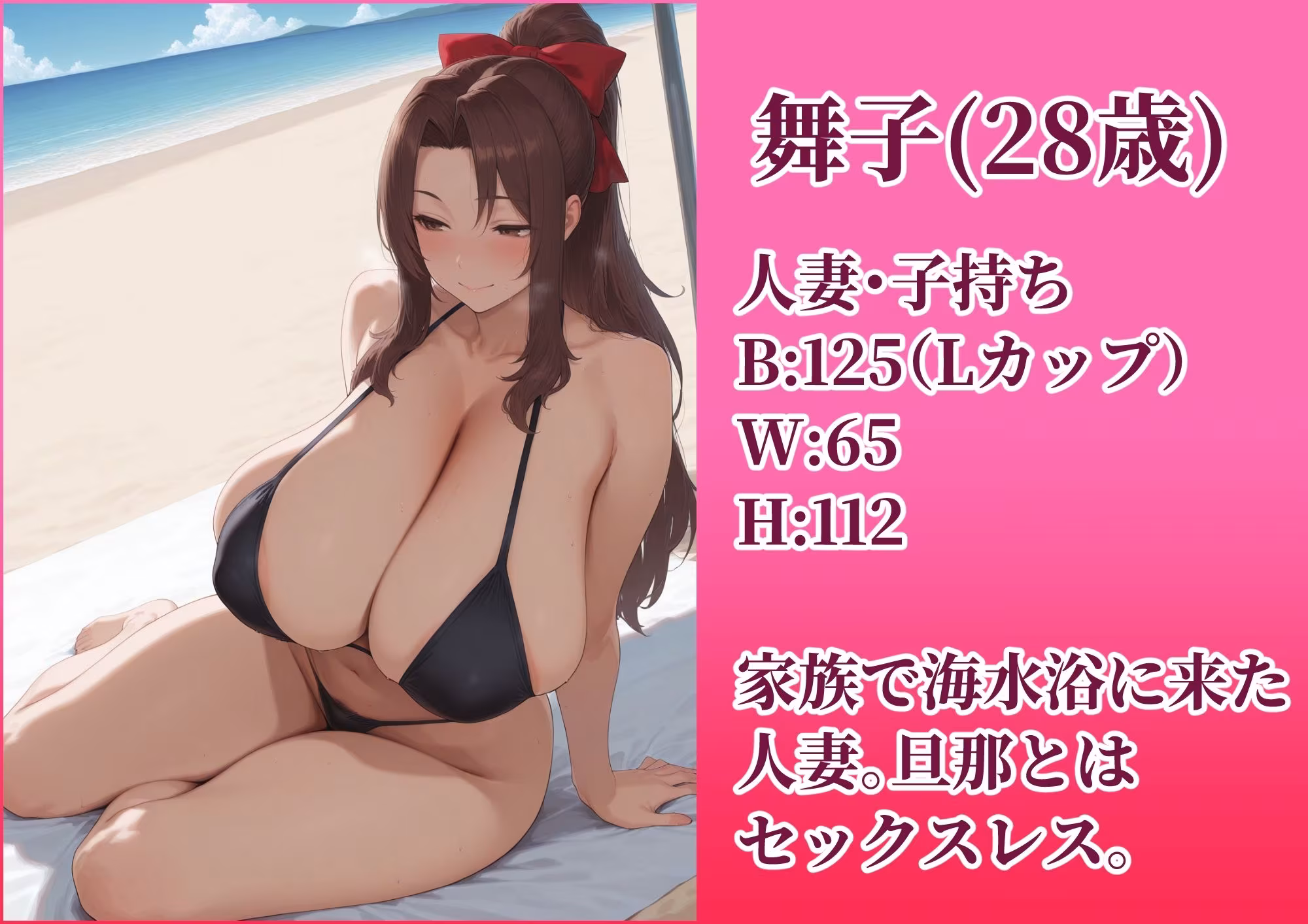 舞子 Lカップ 人妻ヤリモクナンパ