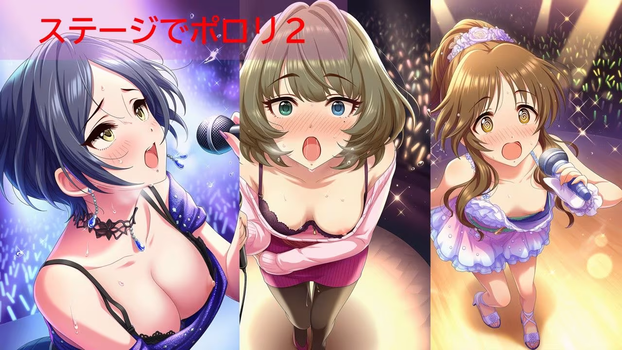 デ◯マスアイドルポロリハプニング1