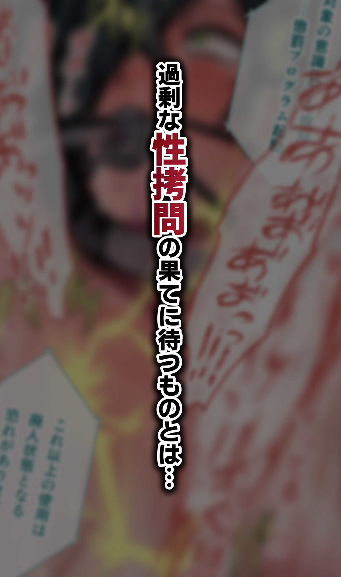 脱法TS治療志願者の末路〜精神崩壊するまで地獄アクメ機械姦〜