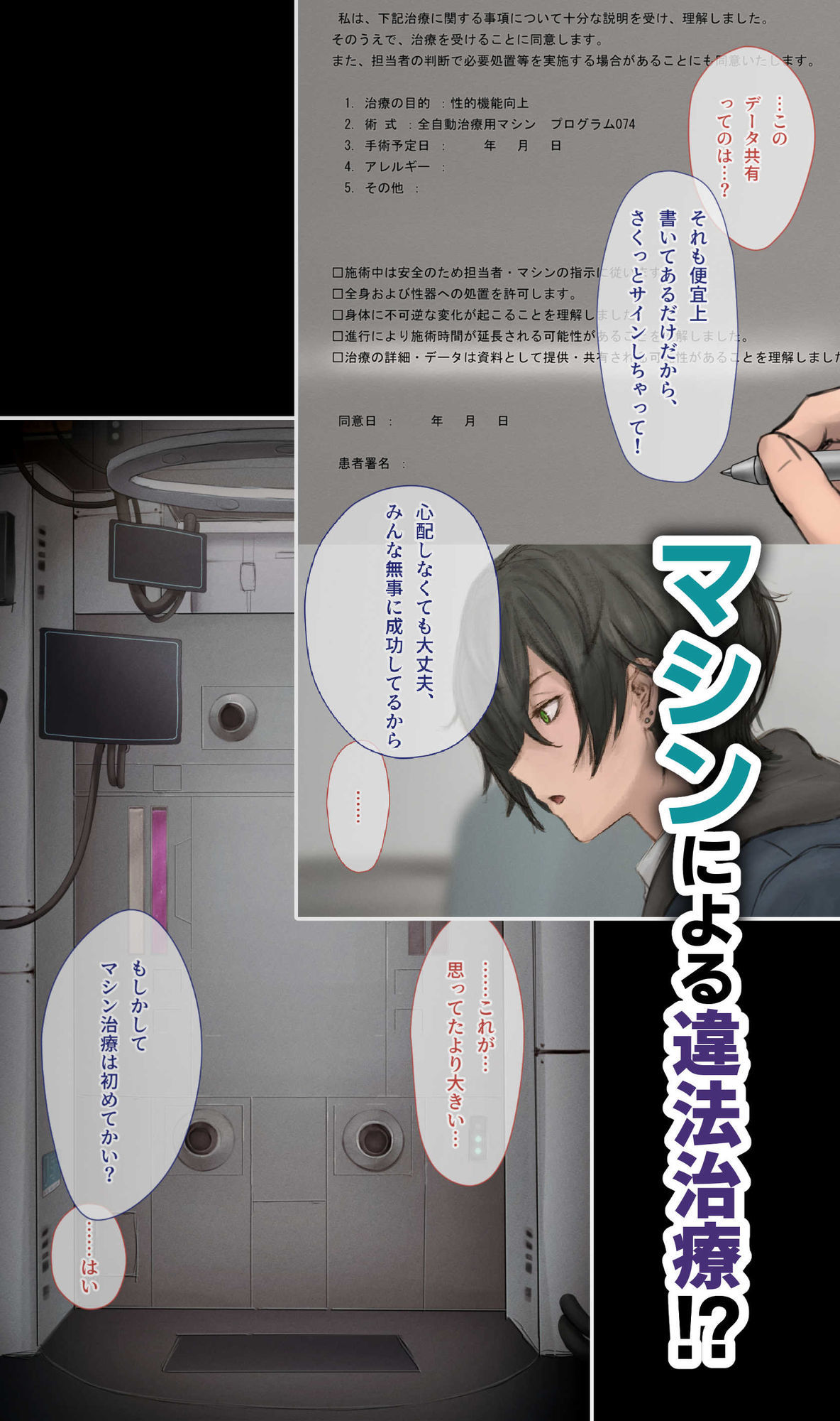 脱法TS治療志願者の末路〜精神崩壊するまで地獄アクメ機械姦〜