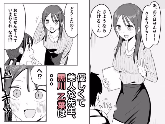 黒川乙葉の油断