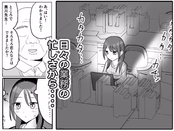 黒川乙葉の油断