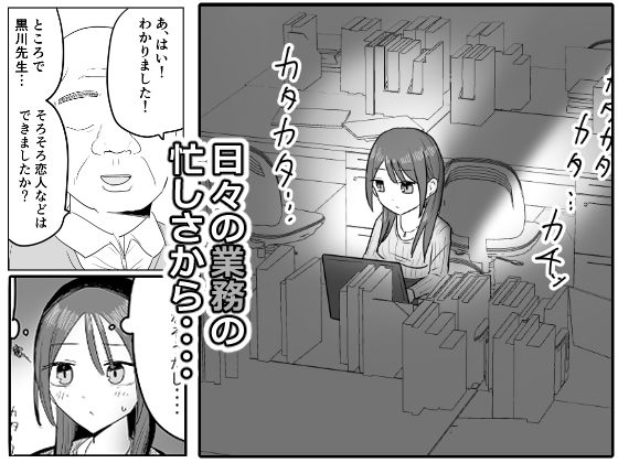 黒川乙葉の油断