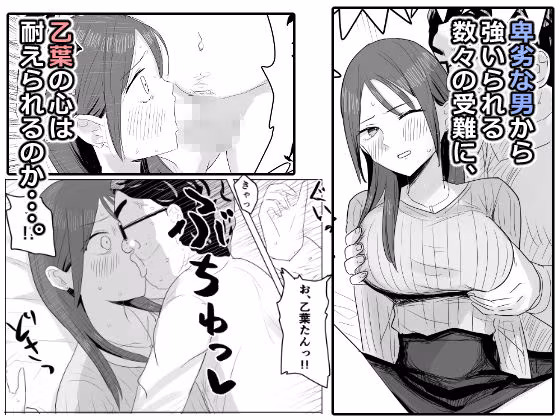 黒川乙葉の油断