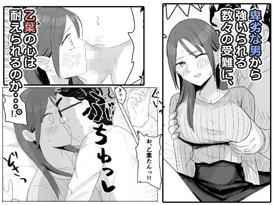 黒川乙葉の油断