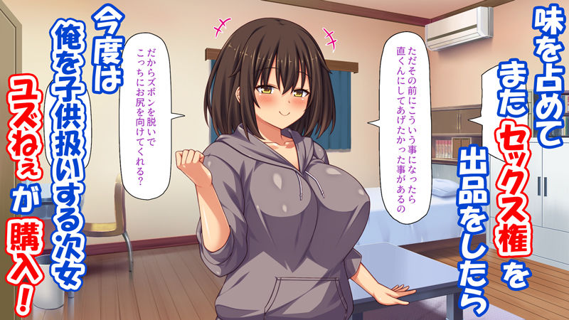 フリマに俺の童貞を出品したら巨乳の姉に買われた話