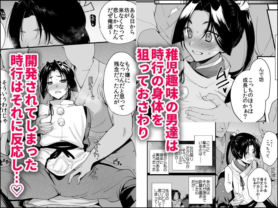 若君陥落帳  輪●にハマった若君は故郷の男衆達に変態性癖を晒される