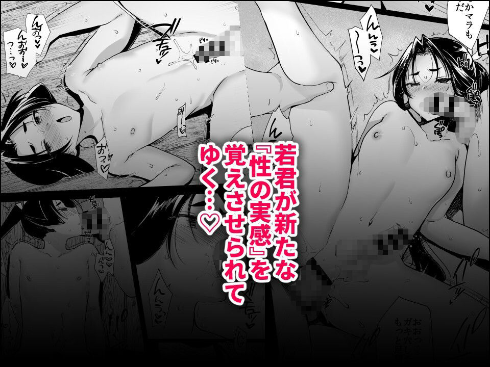 若君陥落帳  輪●にハマった若君は故郷の男衆達に変態性癖を晒される