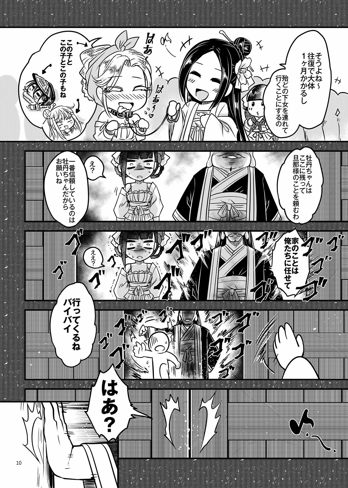 百華荘13《碧眼羅刹最後の矜持》