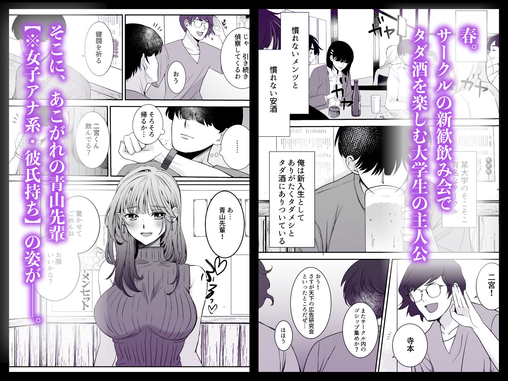 新歓ネトリ 〜あこがれの巨乳女子アナ風先輩編〜