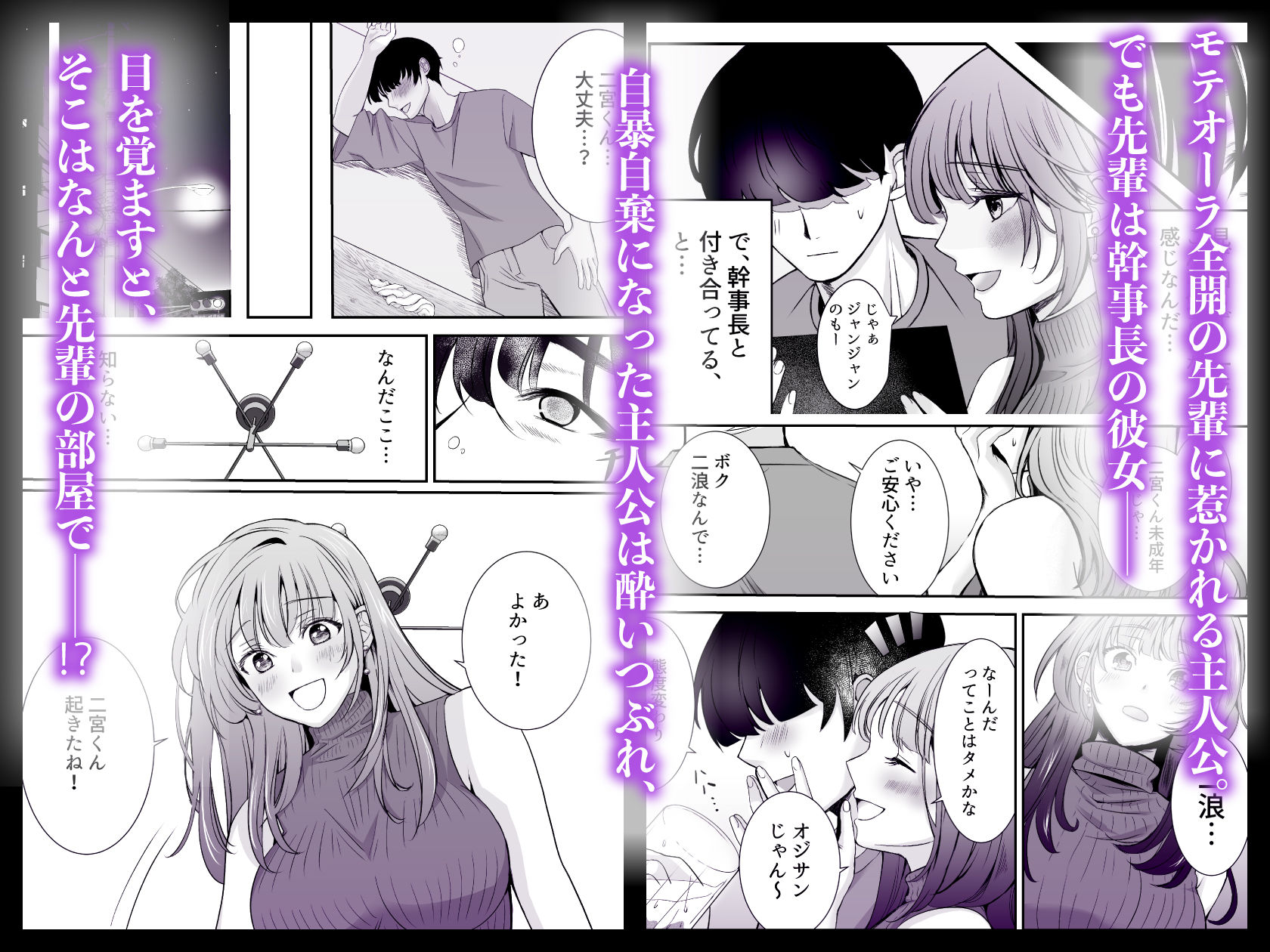 新歓ネトリ 〜あこがれの巨乳女子アナ風先輩編〜