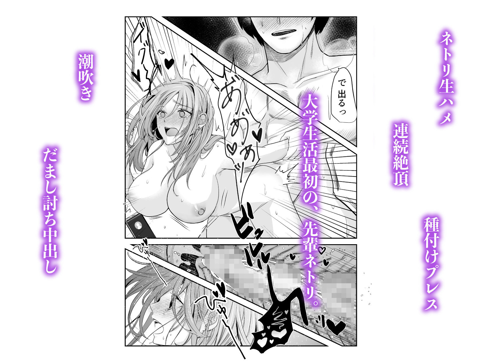 新歓ネトリ 〜あこがれの巨乳女子アナ風先輩編〜