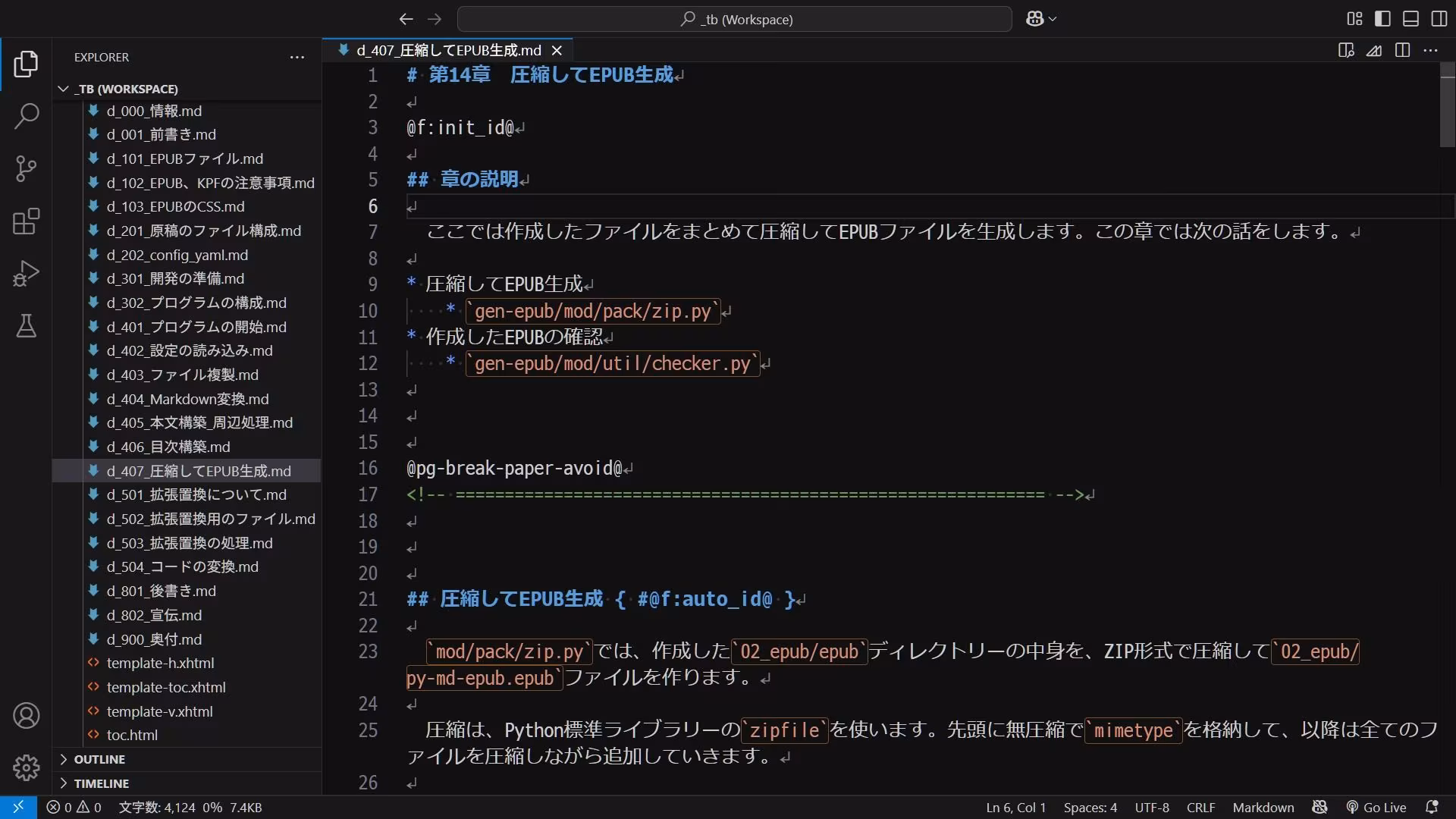 技術書のための:PythonでMarkdownからEPUBをつくる本