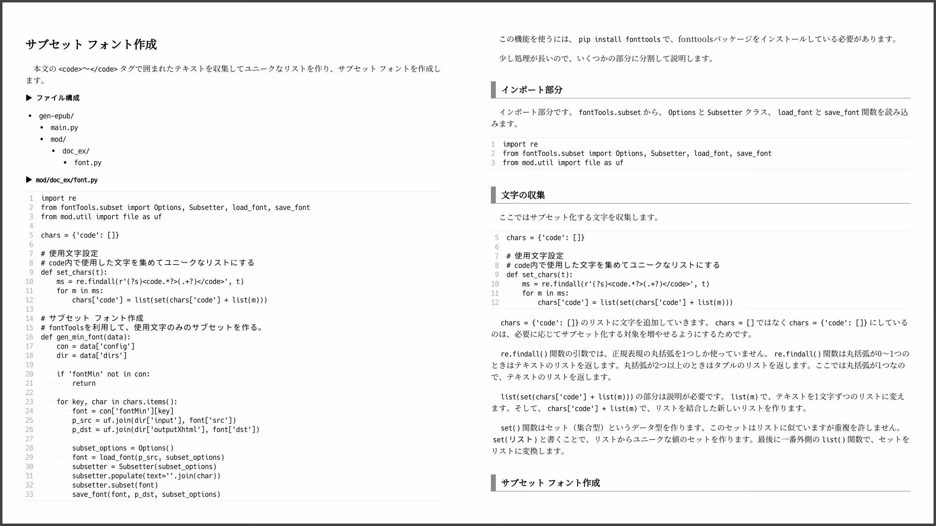 技術書のための:PythonでMarkdownからEPUBをつくる本