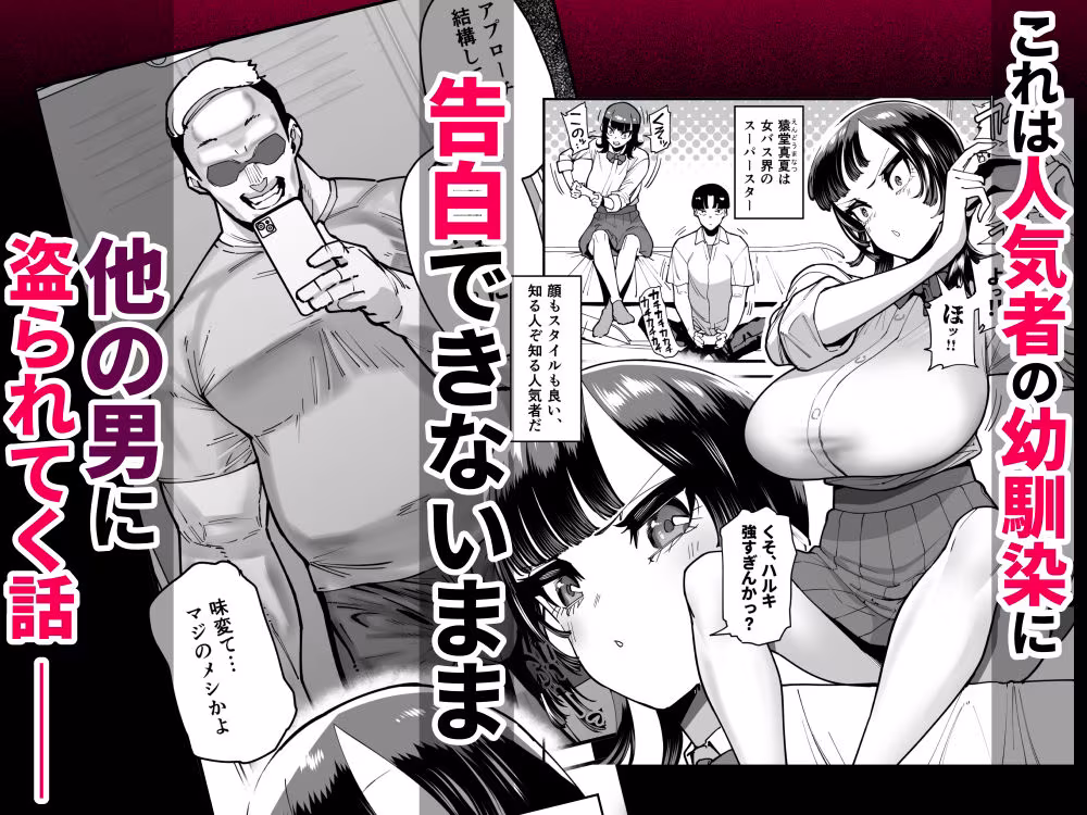 セフレの幼馴染みを知らないおっさんに寝盗られた話  バスケ部ちゃんは性欲が強すぎる外伝