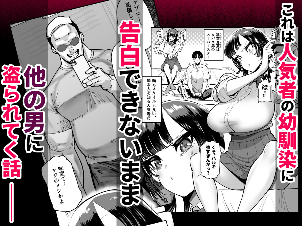 セフレの幼馴染みを知らないおっさんに寝盗られた話  バスケ部ちゃんは性欲が強すぎる外伝