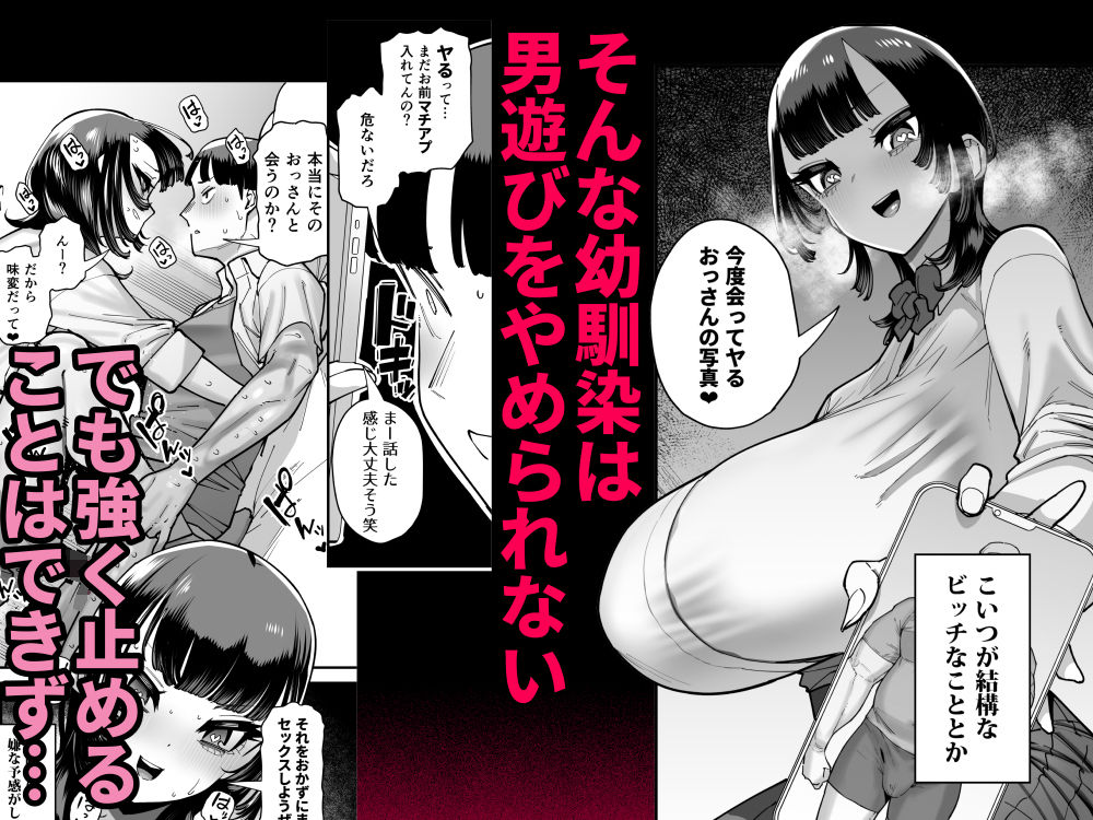 セフレの幼馴染みを知らないおっさんに寝盗られた話  バスケ部ちゃんは性欲が強すぎる外伝