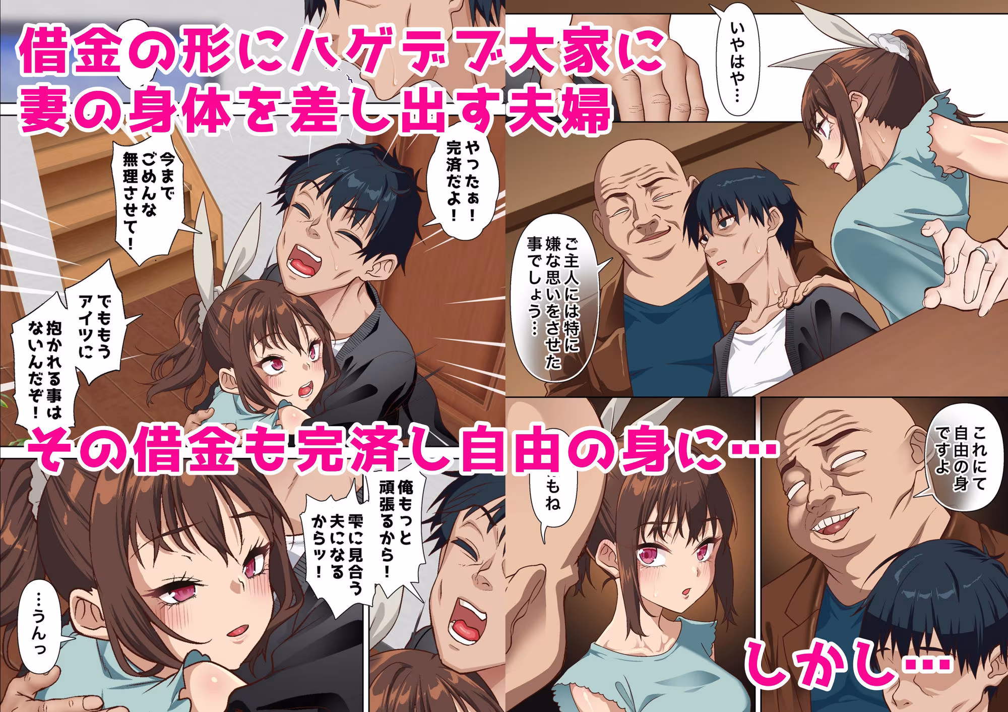 寝トラレ奥様と変態大家 vol.3