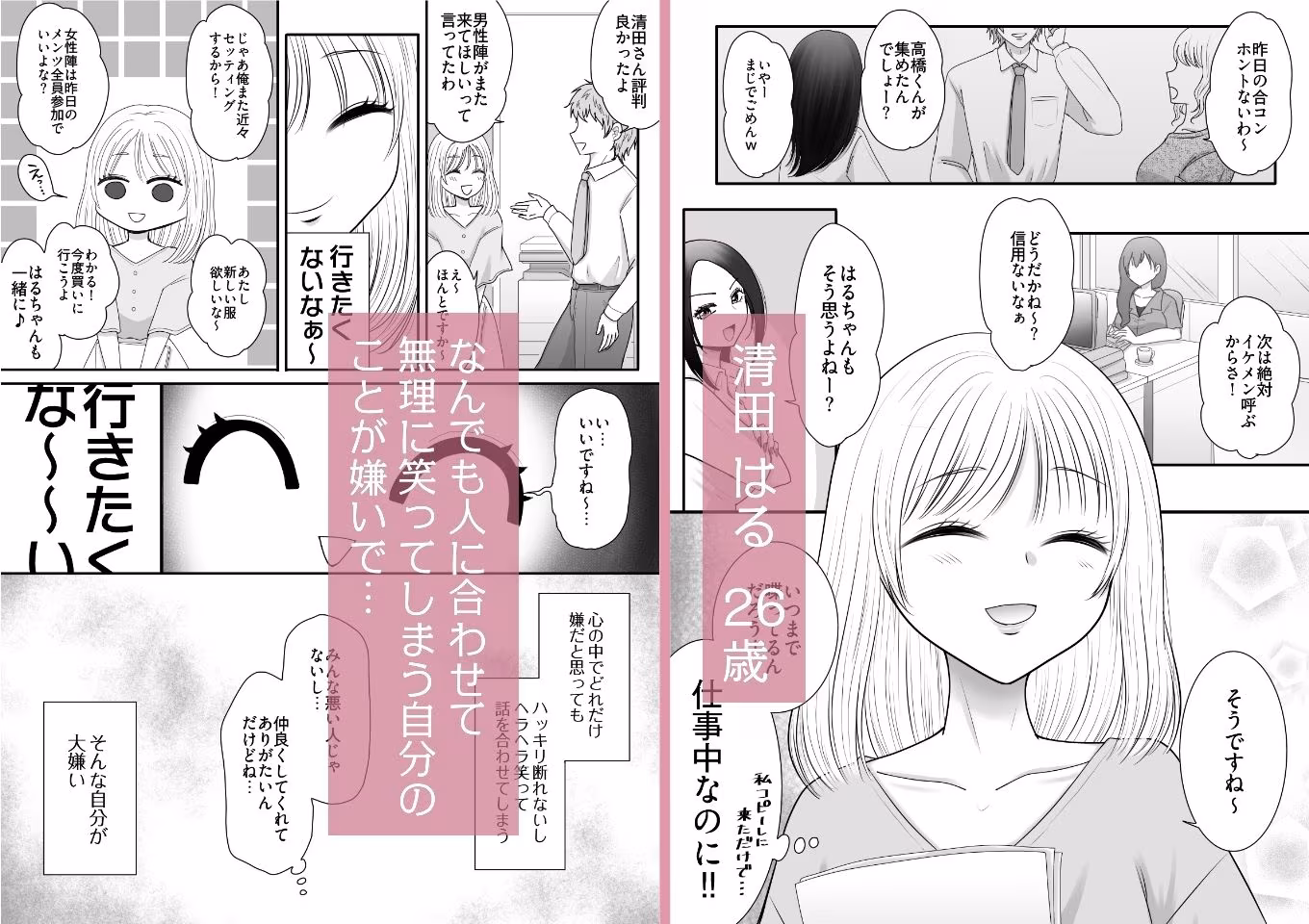 職場のちょっと苦手な後輩は私のことが好きらしい！？