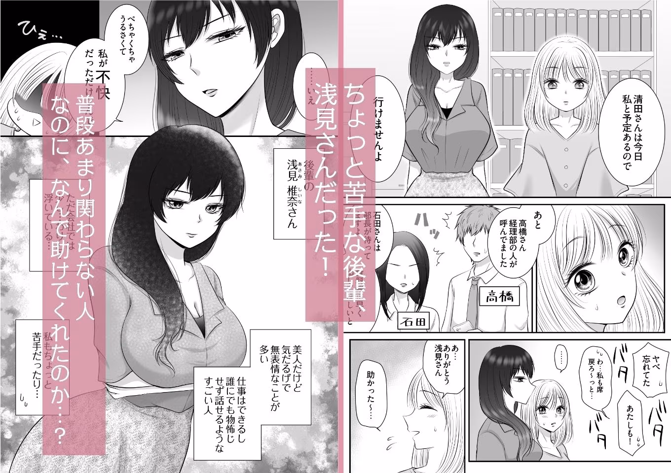 職場のちょっと苦手な後輩は私のことが好きらしい！？