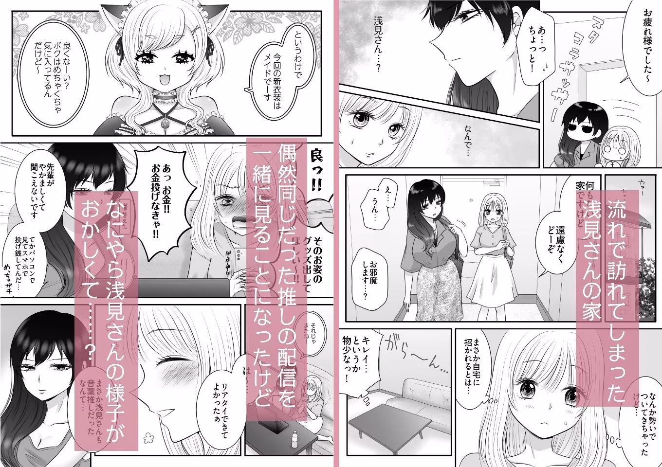 職場のちょっと苦手な後輩は私のことが好きらしい！？