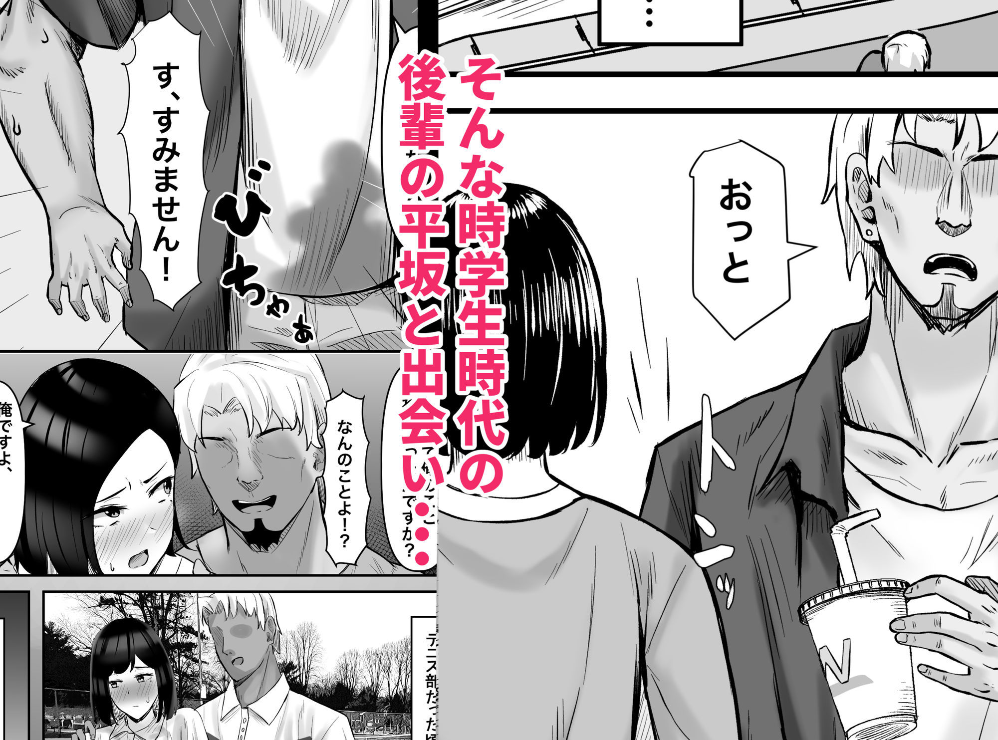 欲求不満妻、寝取られ「雌」になる