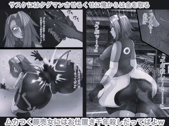 ナルポルノ淫遁豚女サクラちゃんの種付け性活 モノクロ版