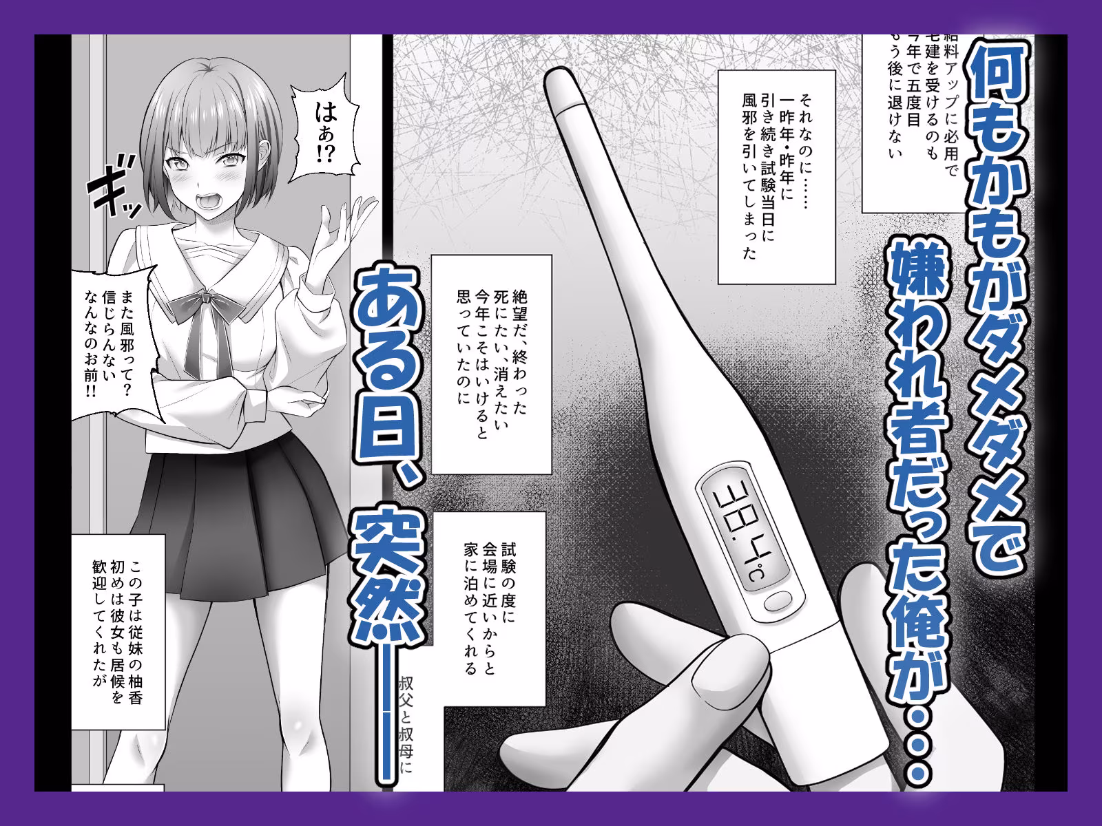 認識改変！ 超・都合の良い世界で…！