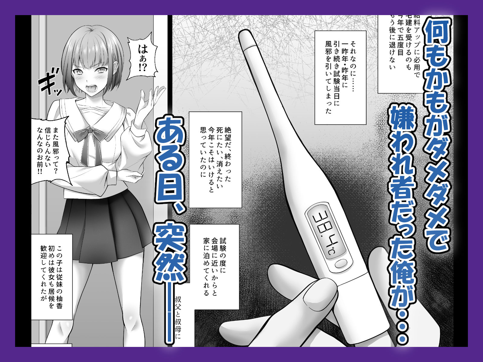 認識改変！ 超・都合の良い世界で…！