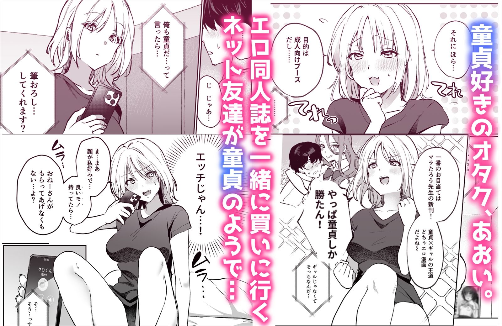 オフパコしたら童貞に狩られました