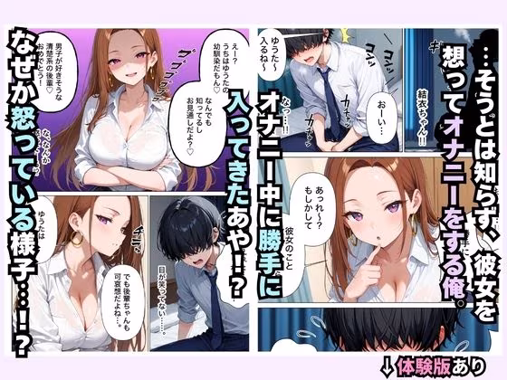 清楚系彼女がいるのに幼馴染ギャルとの生ハメ練習が止まらない話