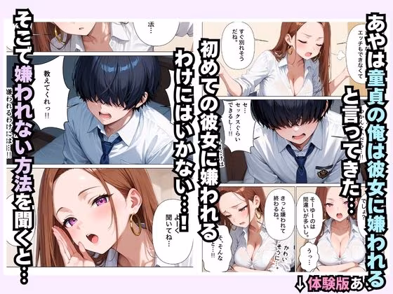 清楚系彼女がいるのに幼馴染ギャルとの生ハメ練習が止まらない話