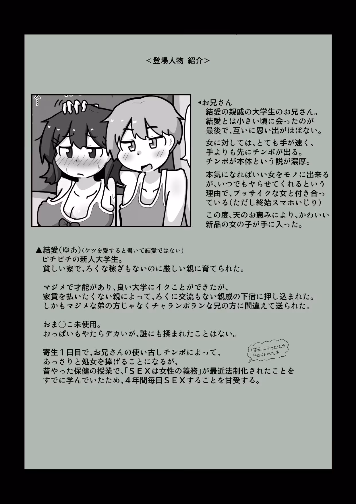 大学生になった私は、良く知りもしない親戚の男の人と一緒に暮らすことになり、一晩で大人の女になった。