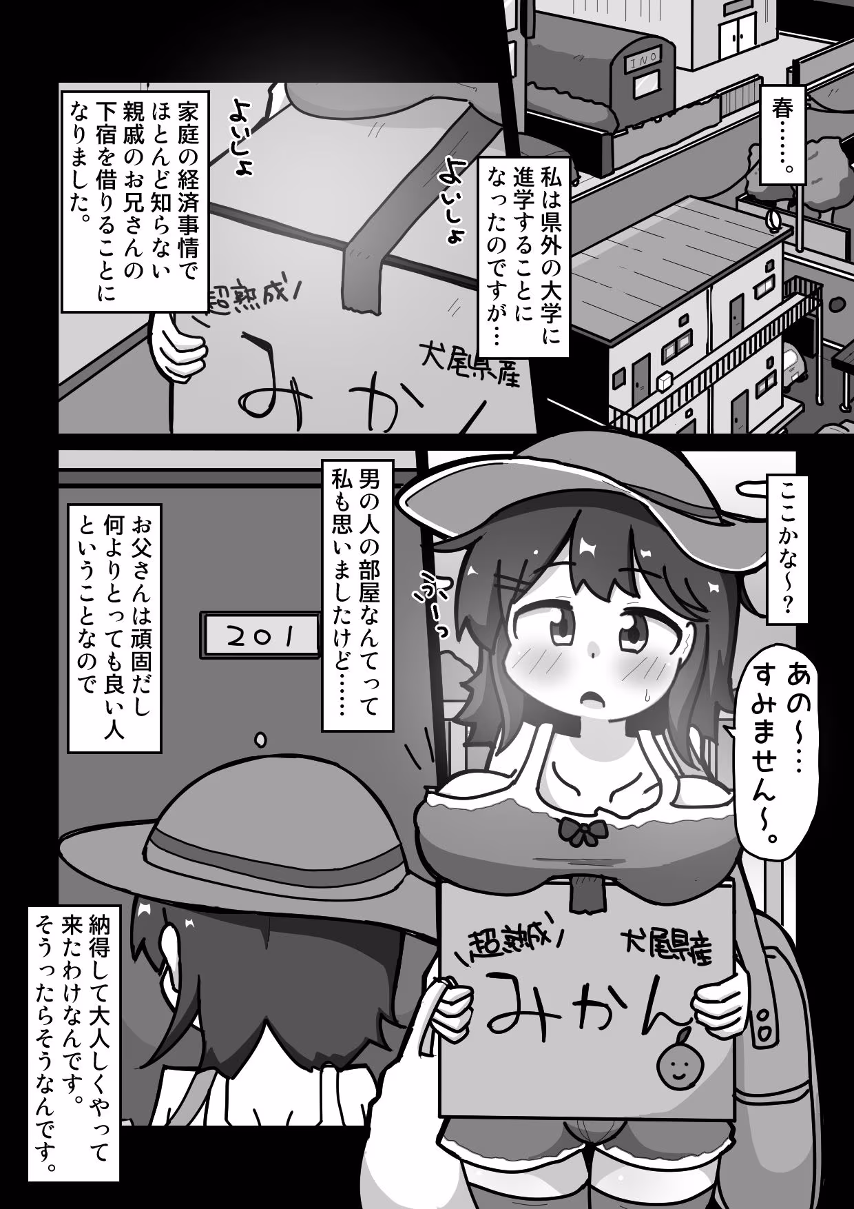 大学生になった私は、良く知りもしない親戚の男の人と一緒に暮らすことになり、一晩で大人の女になった。
